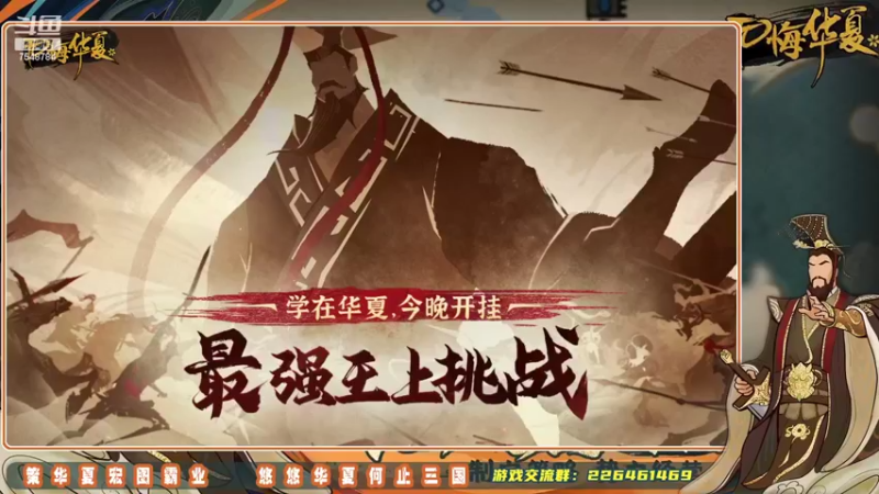 无悔华夏最强王上挑战活动01