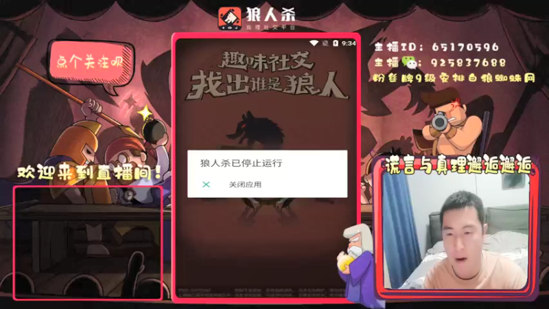 【2022-03-17 21点场】刘l先生：真理与谎言的邂逅（白狼）