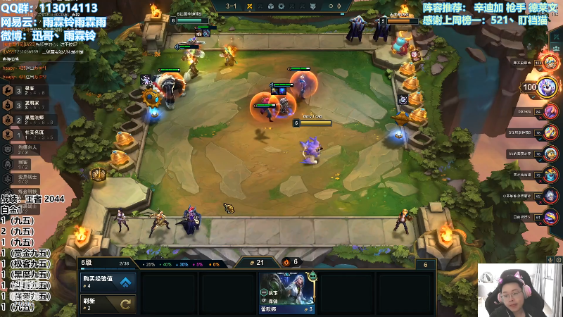 我在斗鱼看迅哥丶雨霖铃直播lol云顶之弈