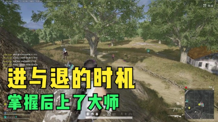 战斗时什么时候该冲？什么时候该撤？看懂人头拿到手软