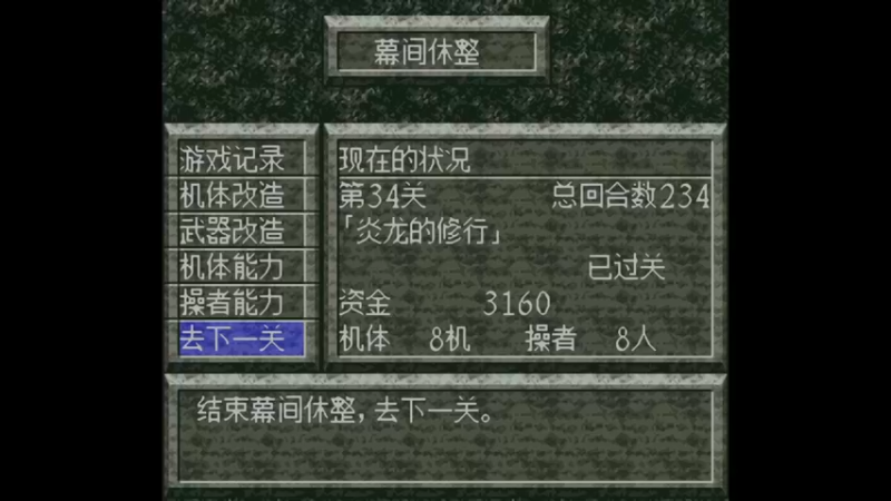 SFC魔装机神 第35关 精灵界的修行