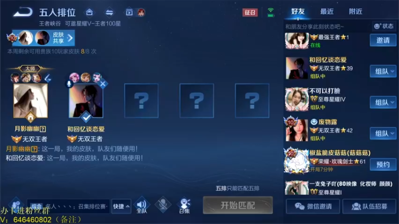 【2022-03-18 19点场】守护丶遇见美好：微信区带粉5排 4350043