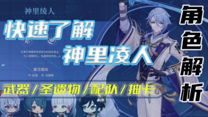 【2分钟快速了解神里凌人】