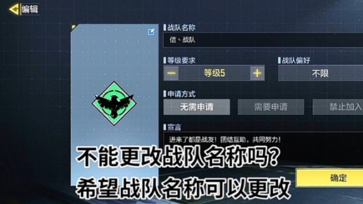 CODM使命召唤手游战队名称可以更改吗？