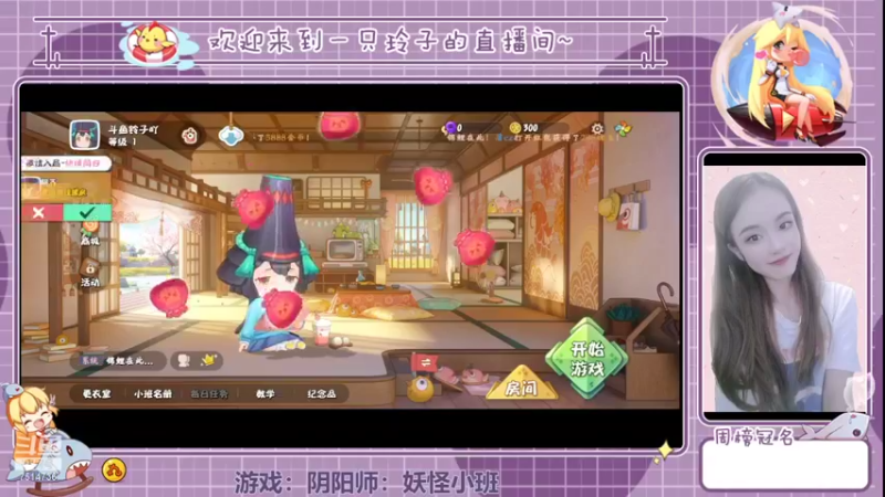 【2022-03-18 12点场】铃子是玲子吖：游戏：阴阳师：妖怪小班