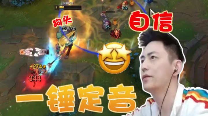 【智勋】高伤害一锤定音，除了狗头还有谁！