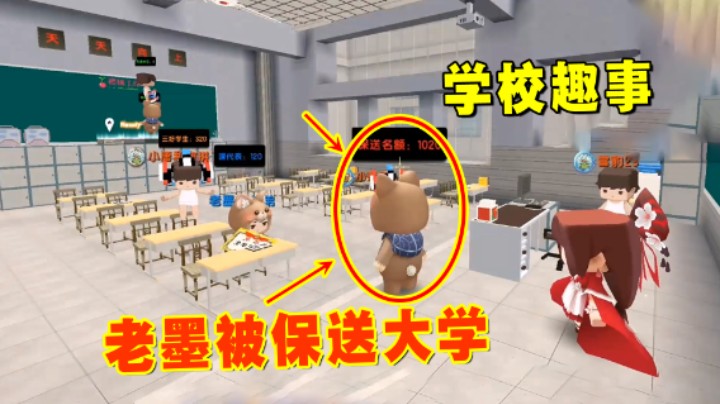 迷你世界：学校趣事！粉丝直呼这太真实了，看老墨如何保送大学