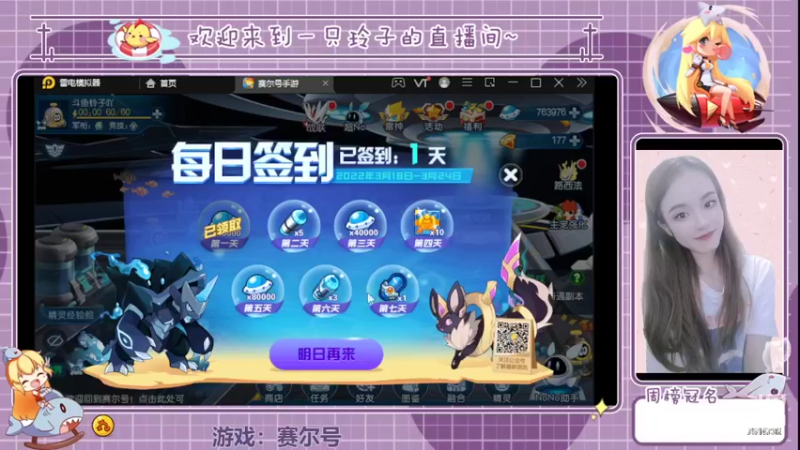 【2022-03-18 19点场】铃子是玲子吖：游戏：赛尔号