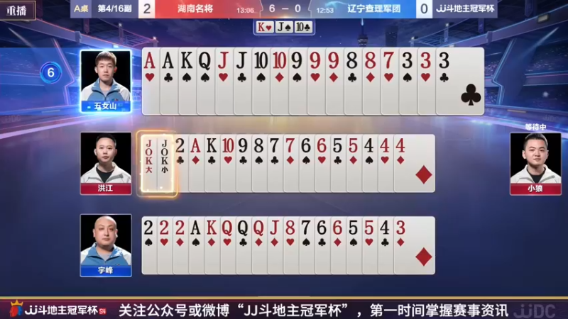 【2022-03-18 01点场】JJ斗地主官方：斗地主冠军杯，S4季前热身开战