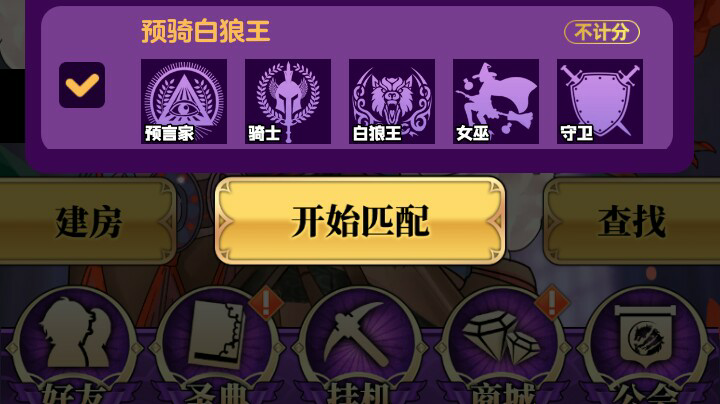 狼人杀