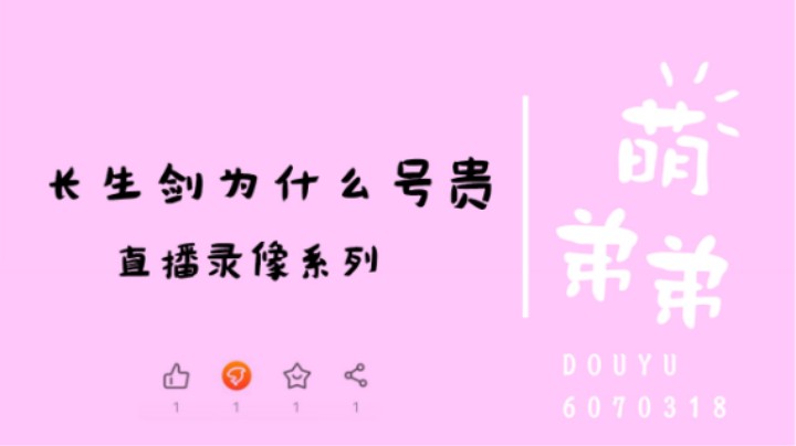 长生剑为什么号贵