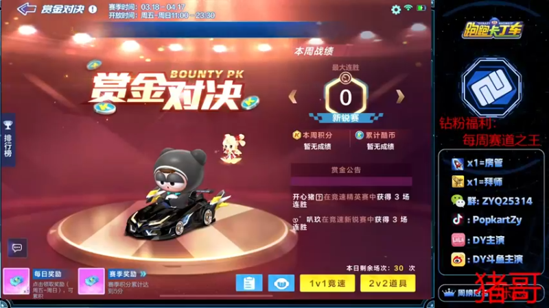 【2022-03-18 19点场】DY主演：赏金赛 省队交流赛
