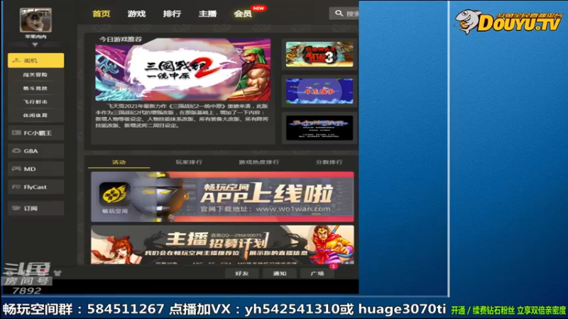 【2022-03-18 09点场】douyu素酒：飞天雪：三国战纪毁童年系列