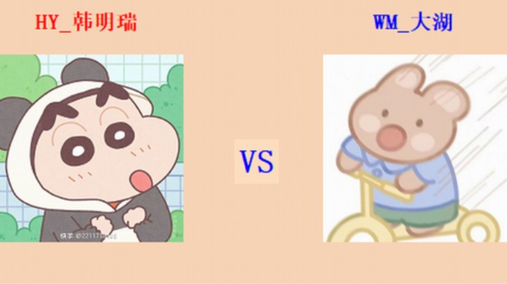 红警2原版擂台竞技场 第5季 韩明瑞 vs 大湖 循进级连段对战（1）