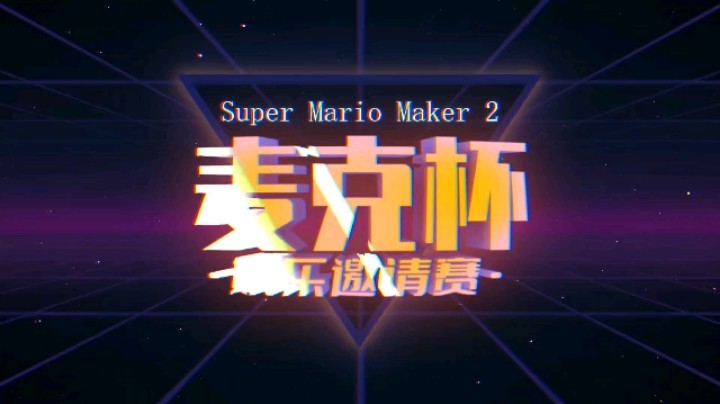 【白胖】麦克杯之歌