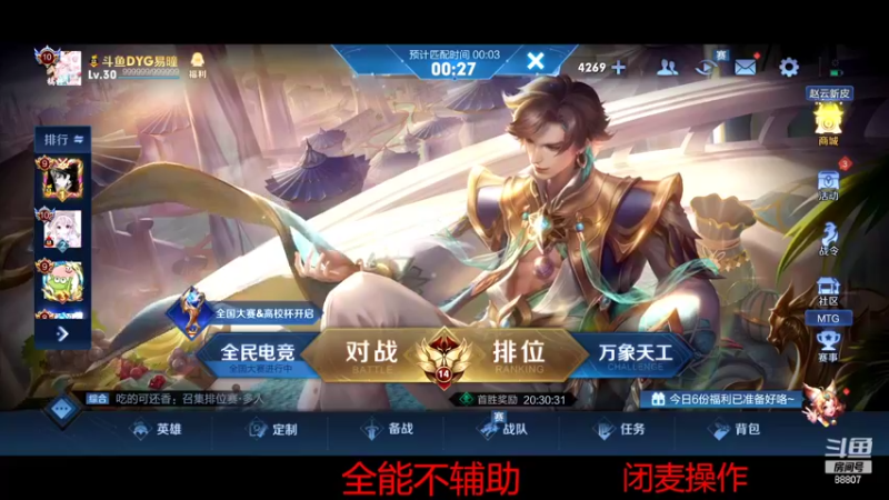 【2022-03-18 20点场】DYG易瞳：巅峰赛2604全国第2冲前第一