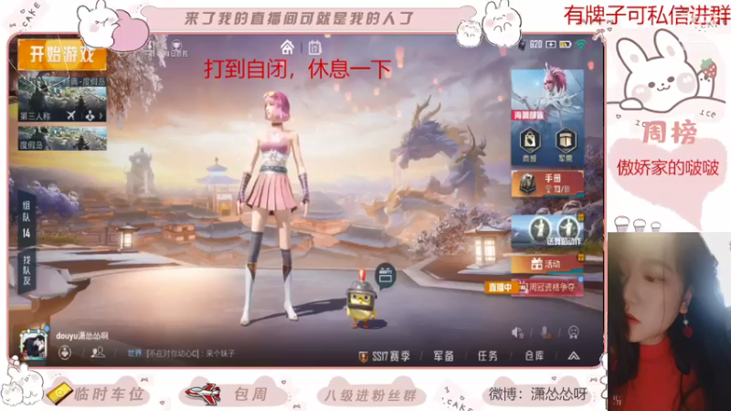 【2022-03-17 18点场】潇怂怂啊：【小奶团】我觉得我今天可以上王牌
