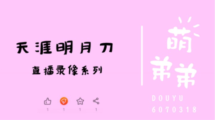 天涯明月刀