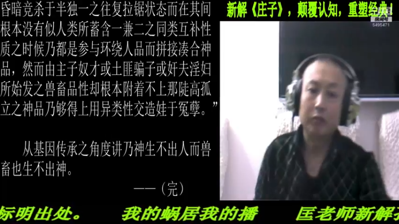 【2022-03-18 22点场】匡老师教育修身话题：新解《庄子》颠覆认知重塑经典！