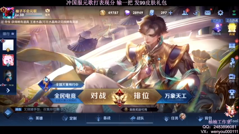 【2022-03-18 11点场】温柚：【温柚】王者51星单排冲101星！