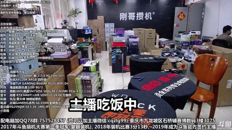 【2022-03-18 12点场】重庆刚哥金牌装机店：重庆刚哥 配电脑 五一活动中