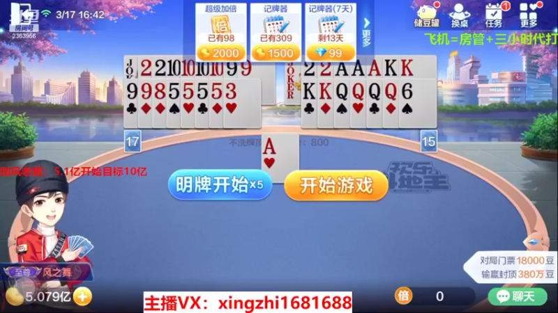 【2022-03-17 16点场】灬幸之斗地主灬：全天在线主播！技术赢豆主播，欢迎关注
