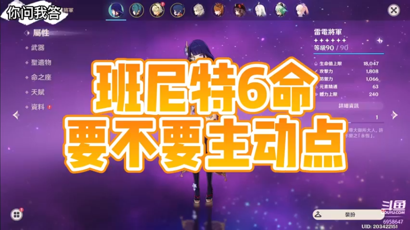 【原神】你问我答-班尼特6命要不要主动点