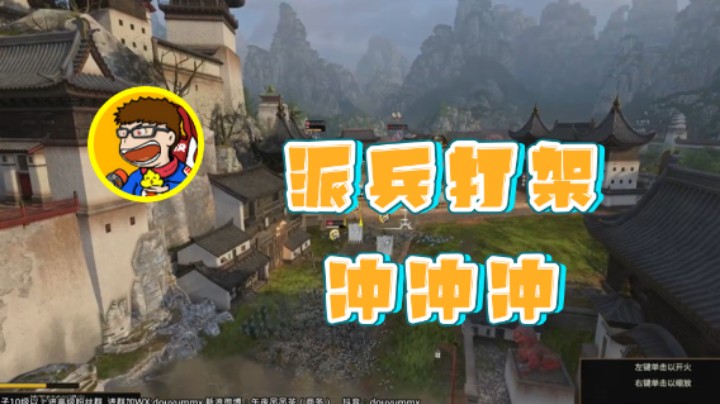 【午夜抹抹茶】：派兵打架冲冲冲