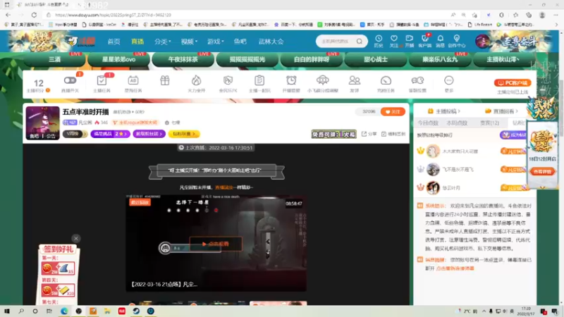 【2022-03-17 17点场】凡尘困：五点半准时开播