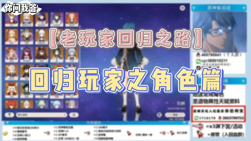 【原神】你问我答-回归玩家之角色篇