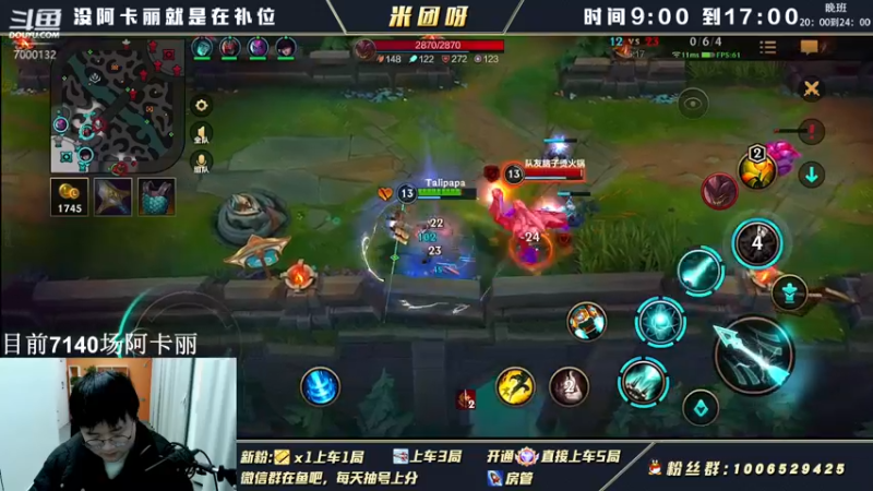 【2022-03-18 22点场】米团呀：阿卡丽杰斯专场教学