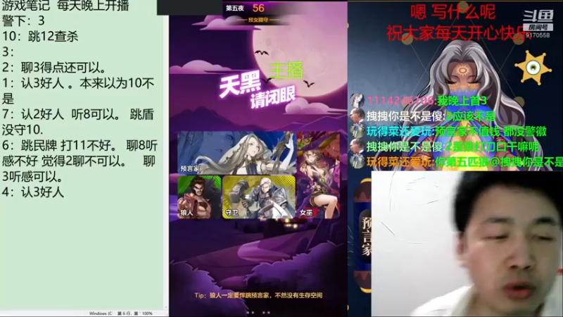 【2022-03-17 23点场】子书清安：#天天狼人#子书清安