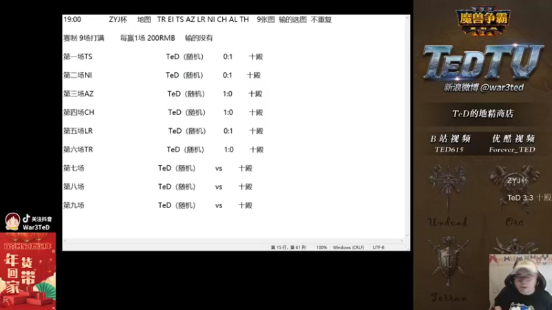 【TED出品】ZYJ杯 TeD vs 十殿 下 大忽悠殿殿