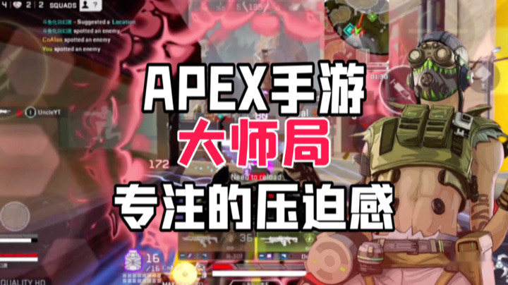 【APEX手游】来之专注机枪的压迫感