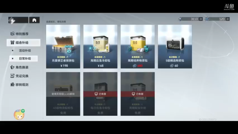 【2022-03-18 09点场】西瓜皮本皮：《深空之眼》肉鸽积分赛 10471523