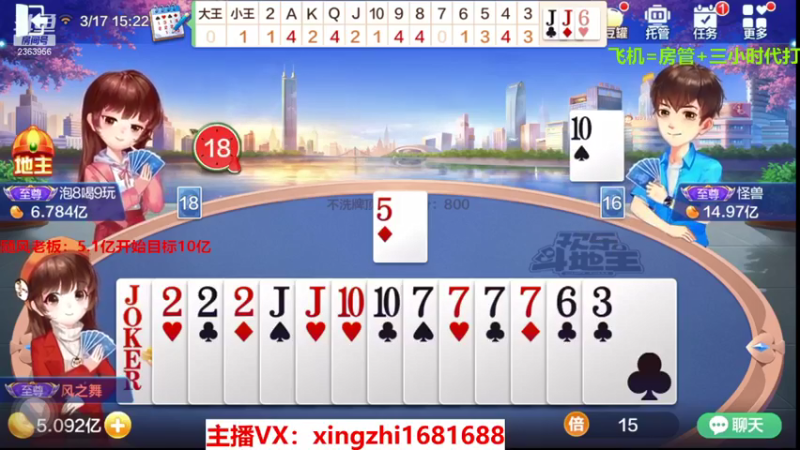 【2022-03-17 14点场】灬幸之斗地主灬：全天在线主播！技术赢豆主播，欢迎关注