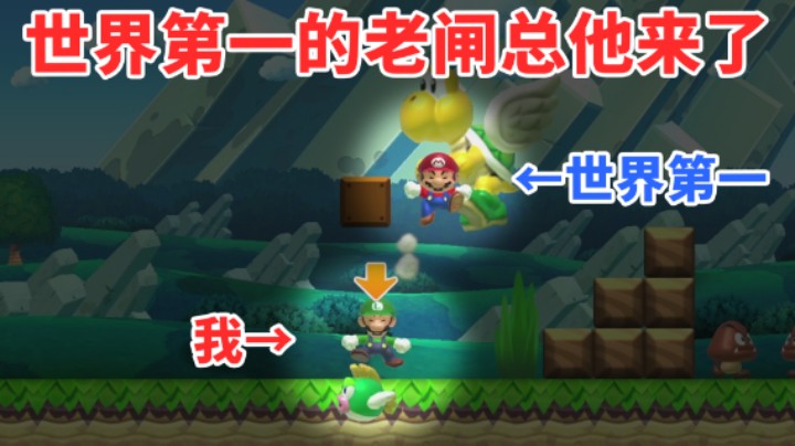 【白胖打工记】251 期 - 世界第一的老闸总他来了《马里奥制造2》