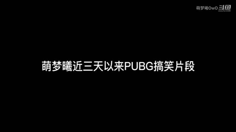 水一下，最近的搞笑瞬间，恢复作品更新啦！