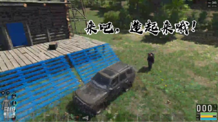 【SCUM】来吧，造起来哦。