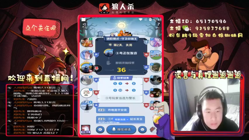 【2022-03-18 11点场】刘l先生：真理与谎言的邂逅（白狼）