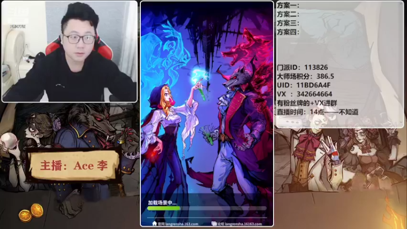 【2022-03-17 14点场】Ace丶老李：#狼人杀官方#欢乐水友局