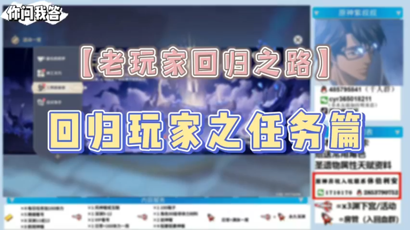【原神】你问我答-回归玩家之任务篇