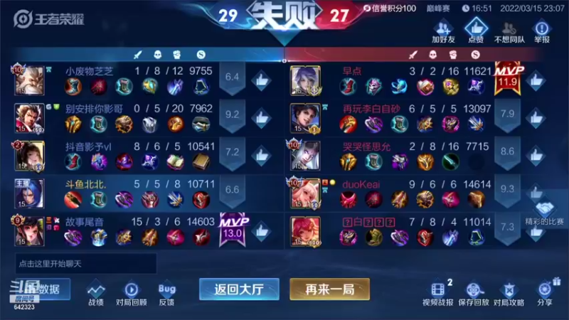 【2022-03-15 23点场】小笨蛋北北：巅峰赛只玩中单上前10!