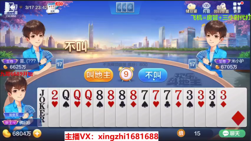 【2022-03-17 23点场】灬幸之斗地主灬：全天在线主播！技术赢豆主播，欢迎关注