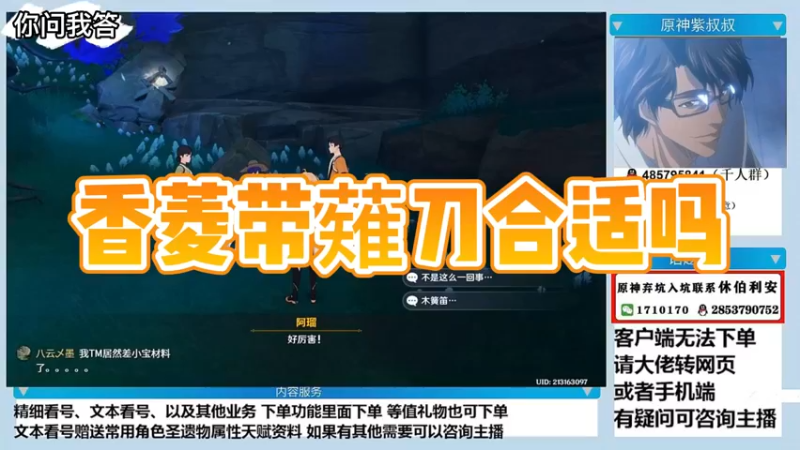 【原神】你问我答-香菱带薙刀合适吗