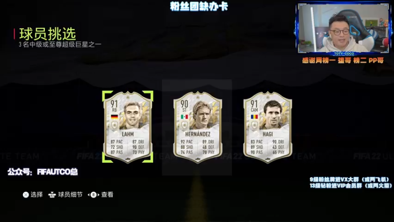【2022-03-17 21点场】COCO花式FIFA：今天能不能出点货哈，快破产了