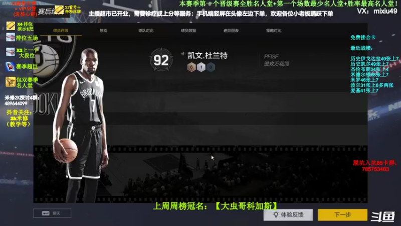 【2022-03-17 20点场】BN丶米修：杜兰特巨星之路教学！