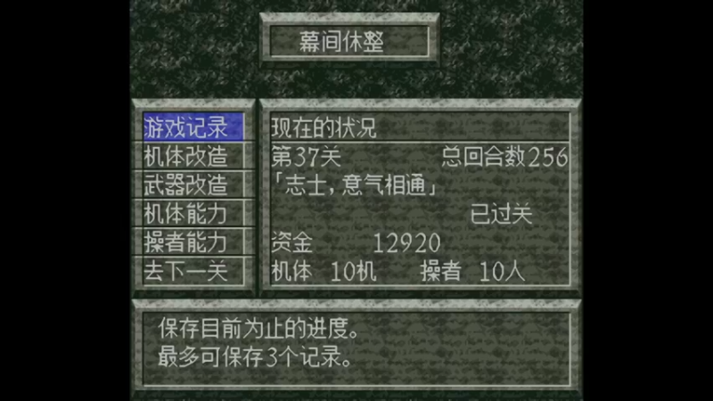 SFC魔装机神 第38关 苏美尔和洛萨利