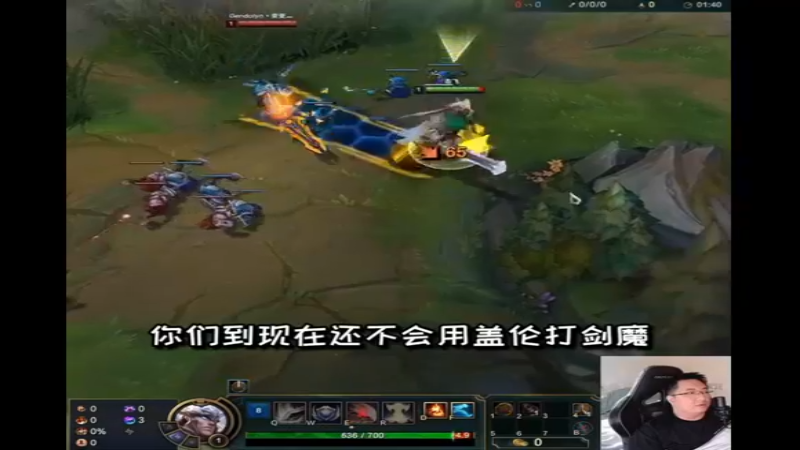 我不允许你还不会盖伦打剑魔