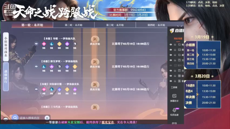 【2022-03-19 09点场】梦幻新诛仙官方账号：第四届天命之战决赛开打！